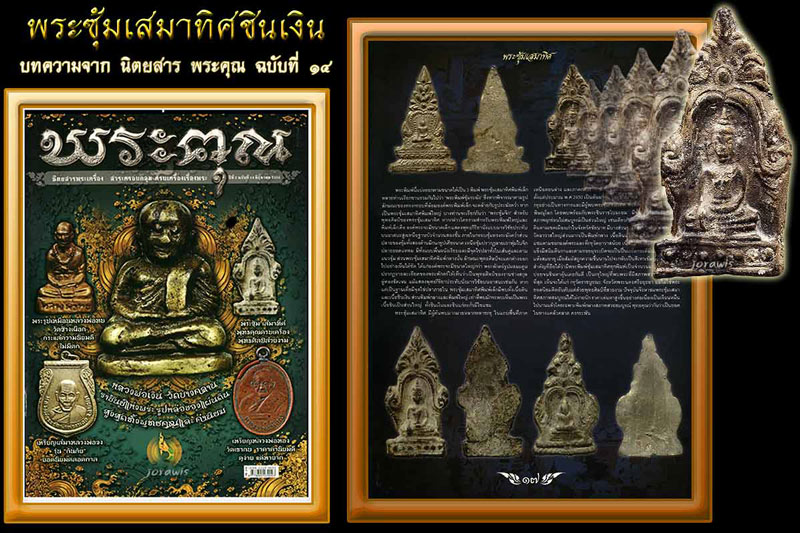 พระซุ้มเสมาทิศ สภาพงาม ๆ มาให้ชมกันอีกองค์แล้วจ้า