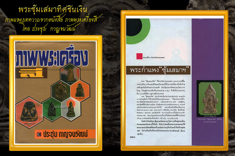 พระซุ้มเสมาทิศ สภาพงาม ๆ มาให้ชมกันอีกองค์แล้วจ้า