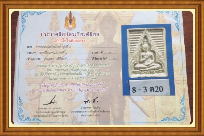 พระของขวัญวัดปากน้ำ รุ่น4 