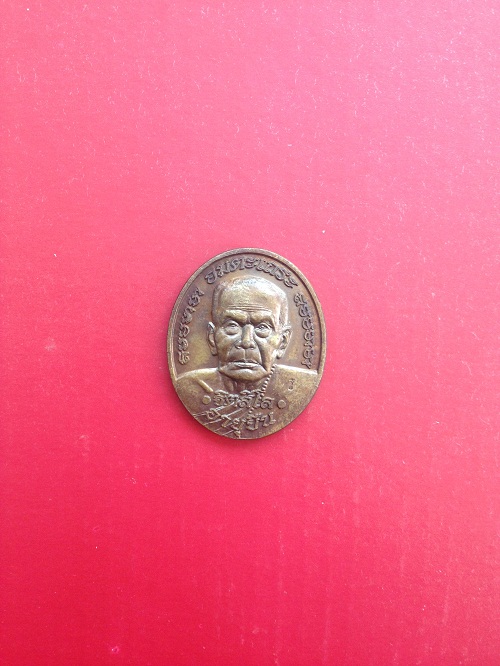 เหรียญรูปเหมือนครึ่งองค์ หลังพระมหาเจดีย์ "เนื้อนวะ" หลวงปู่หมุน ฐิตสีโล วัดบ้านจาน