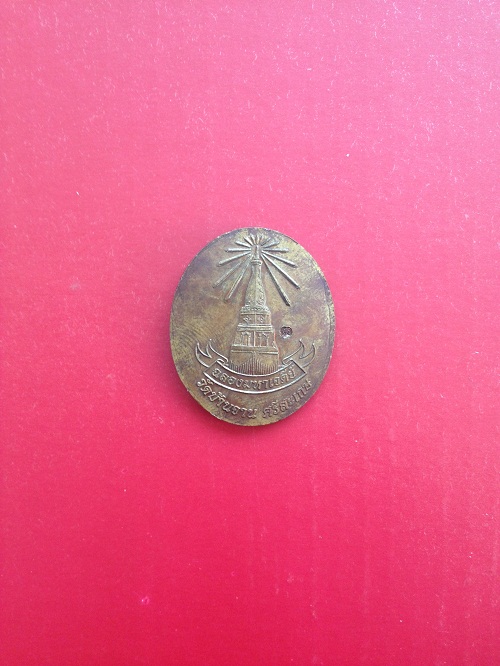 เหรียญรูปเหมือนครึ่งองค์ หลังพระมหาเจดีย์ "เนื้อนวะ" หลวงปู่หมุน ฐิตสีโล วัดบ้านจาน