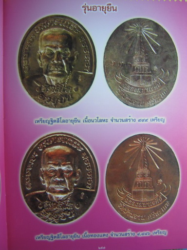 เหรียญรูปเหมือนครึ่งองค์ หลังพระมหาเจดีย์ "เนื้อนวะ" หลวงปู่หมุน ฐิตสีโล วัดบ้านจาน