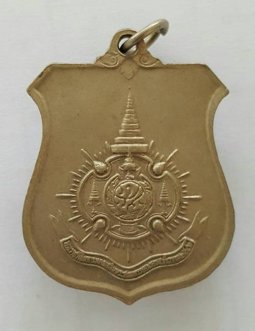 120 ฿ เหรียญอาร์ม รัชกาลที่ ๙ เนื้ออัลปาก้า
