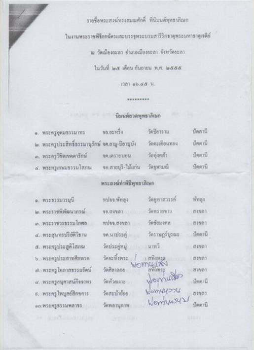 เหรียญเสมาพิมพ์ใหญ่หน้าแก่ลป.ทวดพ่อท่านฉิ้นวัดเมืองยะลาหลังพุทธชยันตึเนื้อทองบรอนฃ์ชุบเมฆพัดแท้ลงยาธ