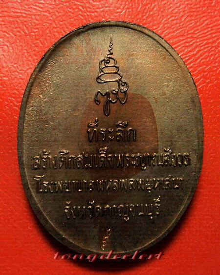 เหรียญสมเด็จพระญาณสังวร สมเด็จพระสังฆราช ที่ระลึกสร้างตึกโรงพยาบาลพหลฯ เนื้อนวโลหะ สวยมากค่ะ