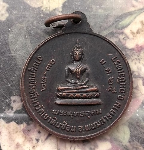 วัดใจเริ่ม 10 บาท กับ เหรียญหลวงพ่อพุทธโสธร.…AQ910