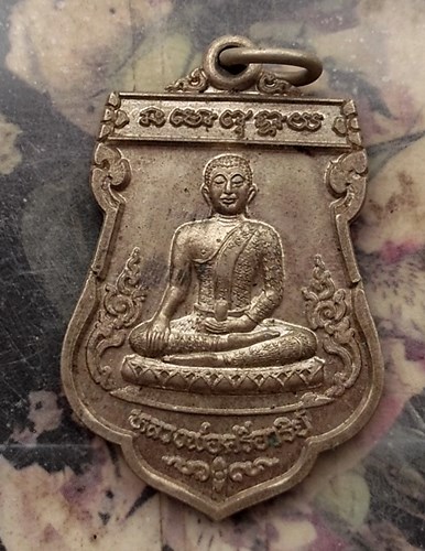 วัดใจเริ่ม 10 บาท กับ เหรียญหลวงพ่อพระศรีอารย์ วัดลำมหาเมฆ จังหวัดปทุมธานี.…AQ911