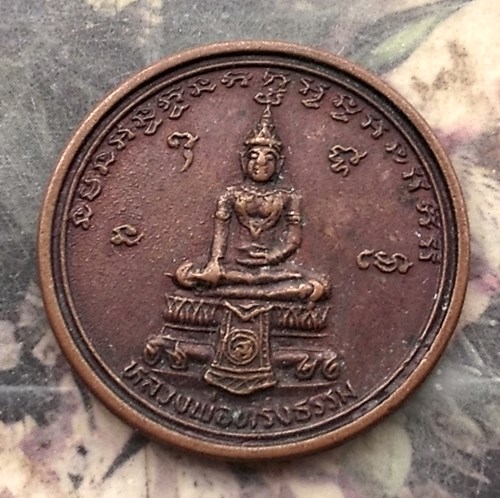 วัดใจเริ่ม 10 บาท กับ เหรียญหลวงพ่อทรงธรรม งานบูรณะปราสาทนครหลวง จ.อยุธยา..…AQ912