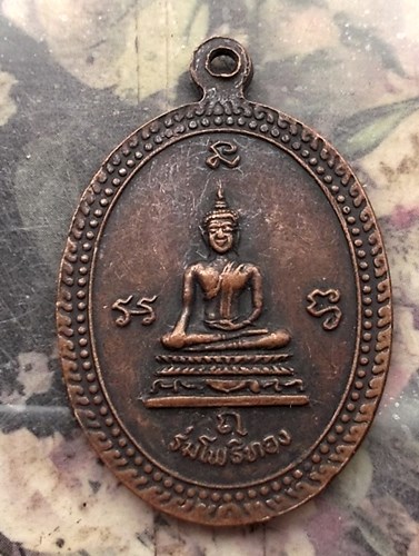 วัดใจเริ่ม 10 บาท กับ เหรียญหลวงพ่อปาน วัดบางนมโค รุ่นร่มโพธิ์ทอง.…AQ917