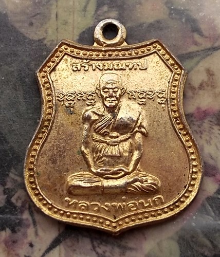 วัดใจเริ่ม 10 บาท กับ  เหรียญหลวงพ่อนก วัดนาคราช (สังกะสี) จ.สมุทรปราการ…AQ926