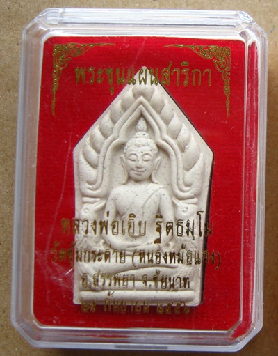 พระขุนแผนสาริกามหาเสน่ห์ เนื้อผงพุทธคุณ ฝังพลอย หลวงพ่อเอิบ วัดซุ้มกระต่าย จ ชัยนาท ปึ56เลข270พร้อมก