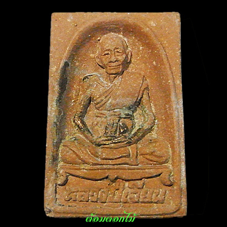 พระผงรูปเหมือนหลวงปู่เจียม  รุ่นแรกปี2537