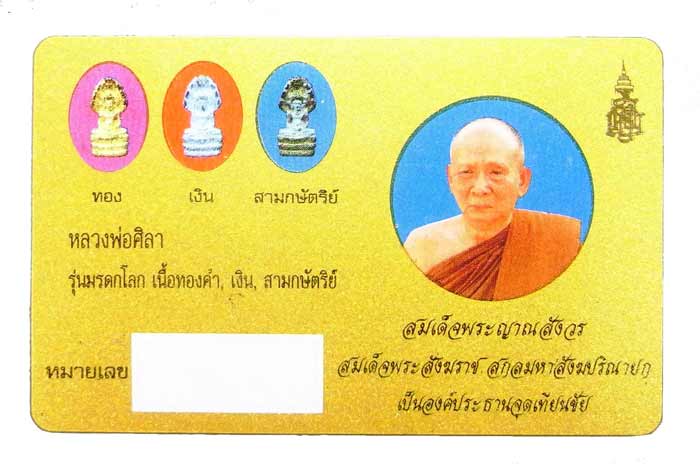 พระพุทธรูปปางนาคปรก รุ่นมรดกโลก หลวงพ่อศิลา วัดทุ่งเสลี่ยม จังหวัดสุโขทัย ปี 2539