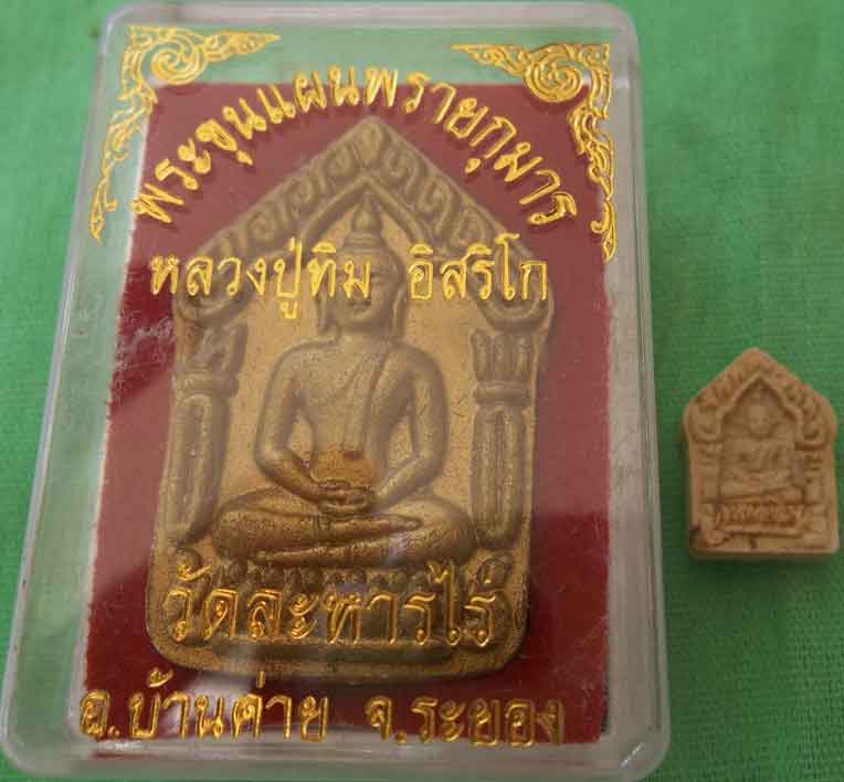 มาเป็นคู่พระขุนแผนผงพรายกุมาร หลวงปู่ทิมพร้อมกับ100 วันหลวงพ่อสาครชุดที่ 5