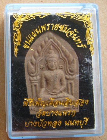 พระขุนแผนพรายชมจันทร์ ผงพรายกัญญา วัดบางแพรก จ.นนทบุรี ปี57สร้าง1999องค์ เนื้อทองประสานทวีทรัพย์ หลั