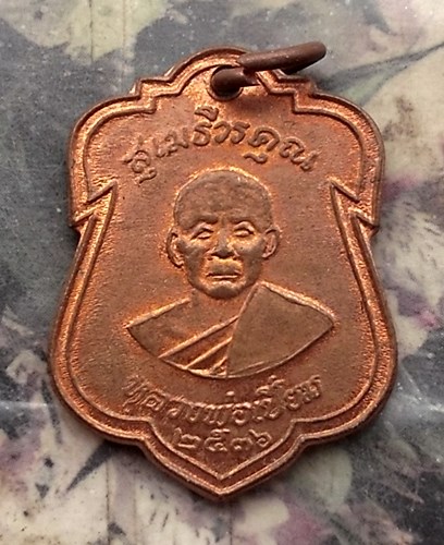 วัดใจเริ่ม 10 บาท กับ เหรียญพระสุเมธีวรคุณ(หลวงพ่อเปี่ยม)  วัดเกาะหลัก จ.ประจวบฯ…AQ938