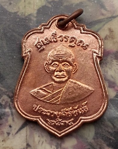วัดใจเริ่ม 10 บาท กับ เหรียญพระสุเมธีวรคุณ(หลวงพ่อเปี่ยม)  วัดเกาะหลัก จ.ประจวบฯ …AQ945