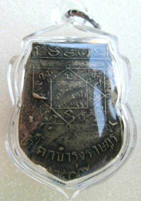 หลวงพ่อจุ่น วัดโคกบำรุงราษฎร์ 2509 ราชบุรี