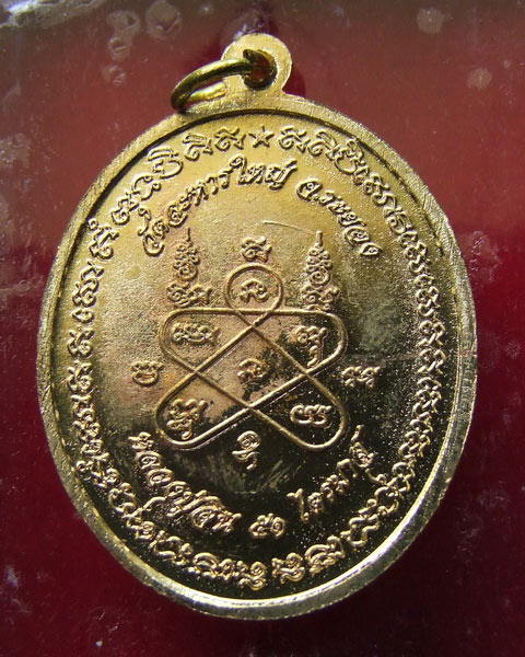 ลพ.สิน..ปรกไตรมาส 51 อายุครบ 80 ปี เนื้อทองสวิส