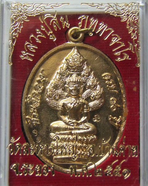 ลพ.สิน..ปรกไตรมาส 51 อายุครบ 80 ปี เนื้อทองสวิส