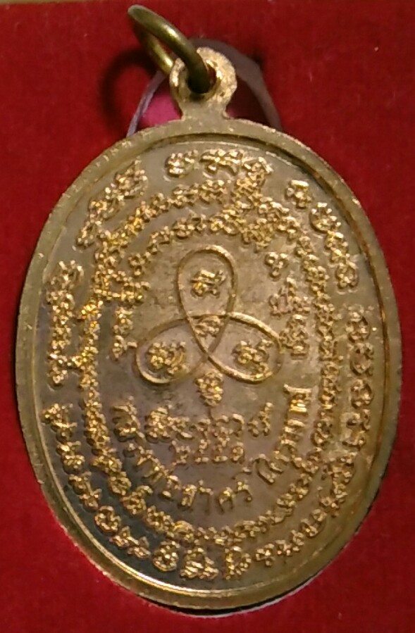 เหรียญนาคปรกไตรมาส 51 พิมพ์ใหญ่ เนื้อทองแดง หลวงพ่อสาคร วัดหนองกรับ 