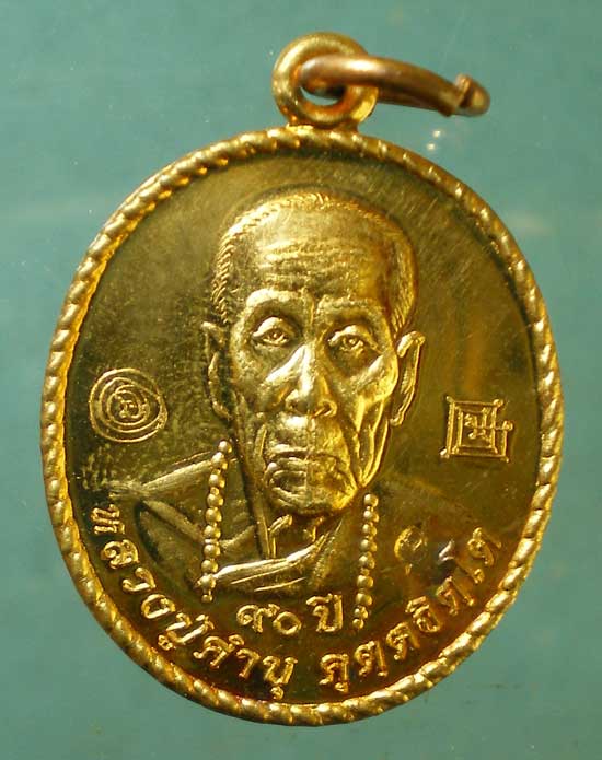 เหรียญเปิดโลก อายุ90 หลวงปู่คำบุ ออกวัดสระปทุมมาลัย อุบลราชธานี