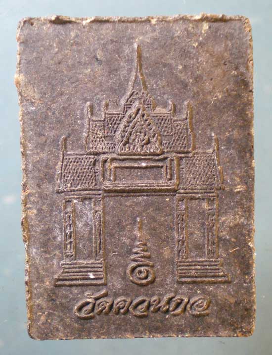 พ่อท่านคล้าย วัดควนกอ นครศรีธรรมราช