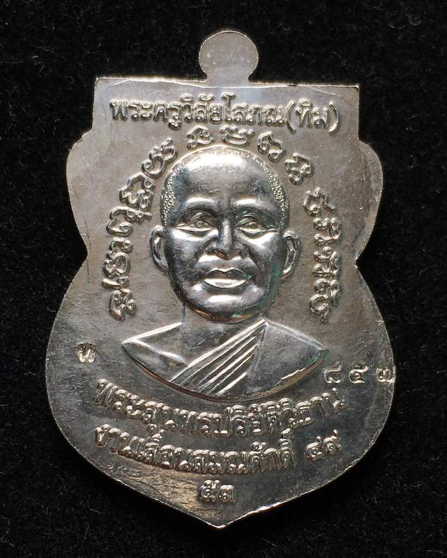 เหรียญเลื่อนสมณศักดิ์ รุ่น 2 หรือ 49/53 เนื้อเงินลงยาเหลือง เบอร์ ๘๕๗  มาพร้อมบัตร G