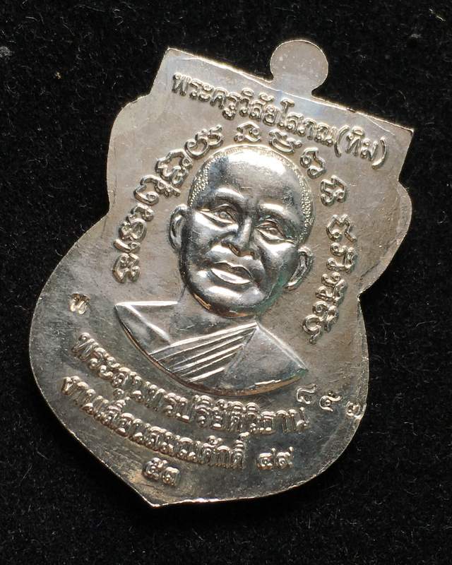 เหรียญเลื่อนสมณศักดิ์ รุ่น 2 หรือ 49/53 เนื้อเงินลงยาเหลือง เบอร์ ๘๕๗  มาพร้อมบัตร G