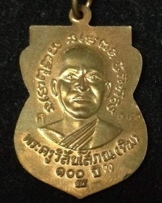เหรียญเสมา รุ่น เสาร์ ๕ มหามงคล ๑๐๐ ปี อ.ทิม เนื้อทองแดงลงยาน้ำเงิน ชุดกรรมการ บล็อคนิยมสุด เลข ๒๔o