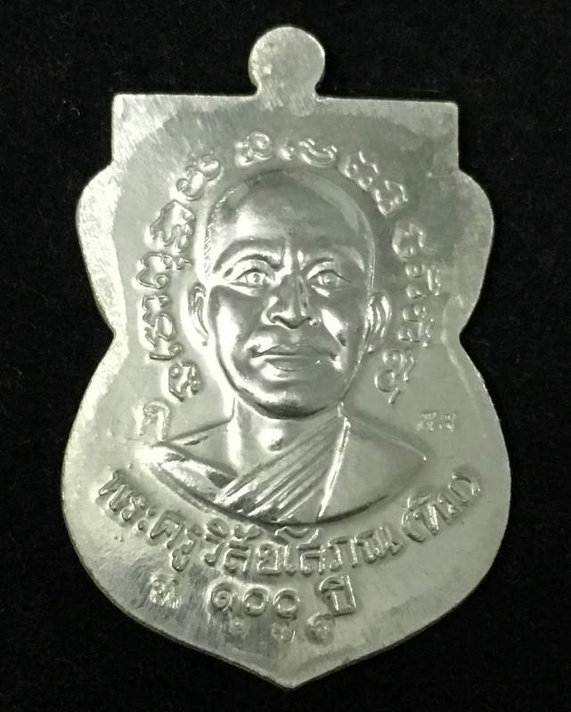 เหรียญเสมา รุ่น เสาร์ ๕ มหามงคล ๑๐๐ ปี อาจารย์ทิม เนื้อเงิน "กรรมการ" ปี ๕๕ เลข ๒๗๓ พร้อมบัตร G
