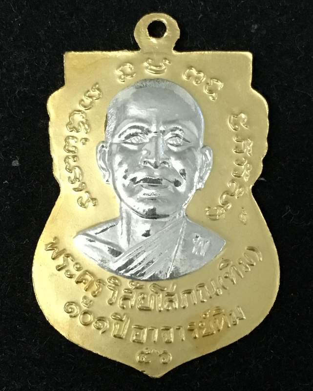 เหรียญเสมาหลวงพ่อทวด รุ่น 101 ปี เนื้อทองขาว ชุบทอง องค์เนื้อเงิน (แจกกรรมการพิเศษ) ตอก 3 โค๊ต