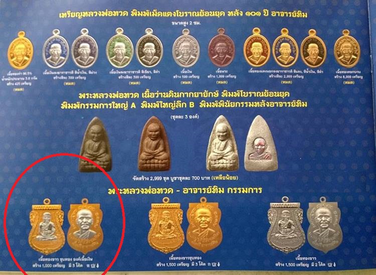 เหรียญเสมาหลวงพ่อทวด รุ่น 101 ปี เนื้อทองขาว ชุบทอง องค์เนื้อเงิน (แจกกรรมการพิเศษ) ตอก 3 โค๊ต