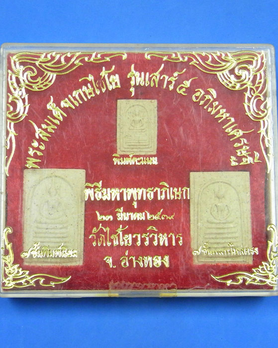 พระสมเด็จเกษไชโย รุ่นเสาร์5 อภิมหาเศรษฐี ปี 39