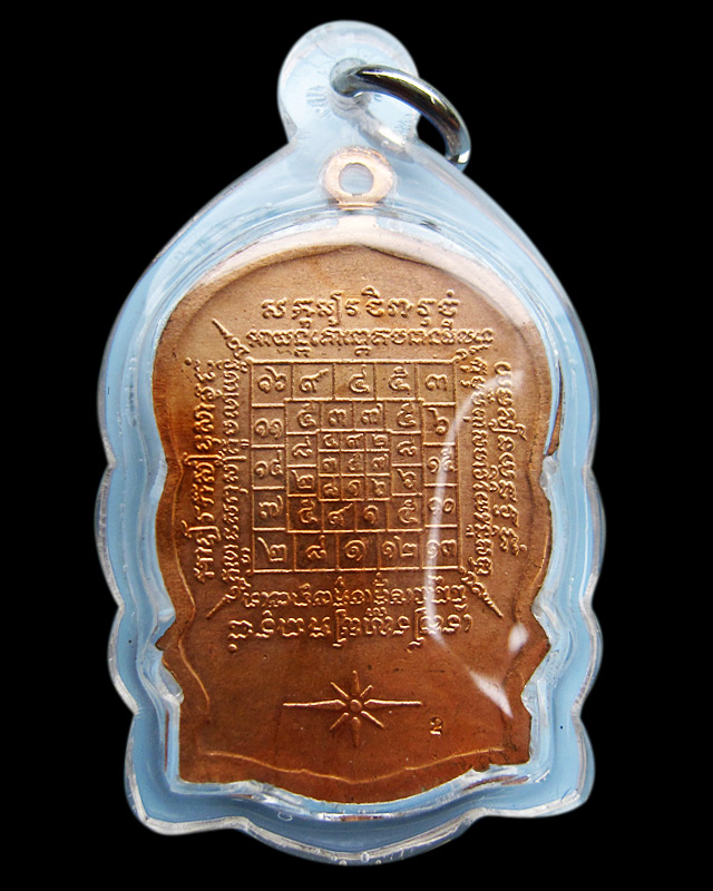 เหรียญนั่งพาน พิมพ์ใหญ่ หลวงปู่บัว ถามโก วัดศรีบุรพาราม จ.ตราด รุ่นสร้างกุฏิ ปี ๒๕๓๙