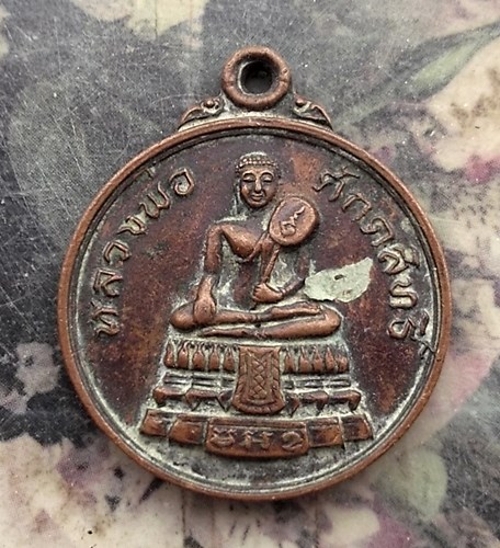 วัดใจเริ่ม 10 บาท กับ เหรียญหลวงพ่อศักดิ์สิทธิ์ วัดมหาธาตุ เพชรบุรี …AQ967