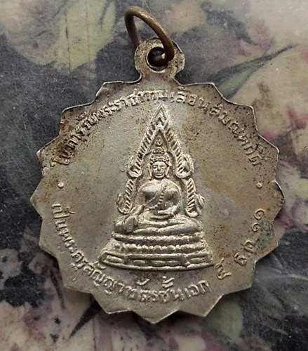 วัดใจเริ่ม 10 บาท กับ เหรียญพระครูธีราภินันท์ (ชุบ รุ่งเรือง) วัดคลองเตยใน ปี2511 …AQ973