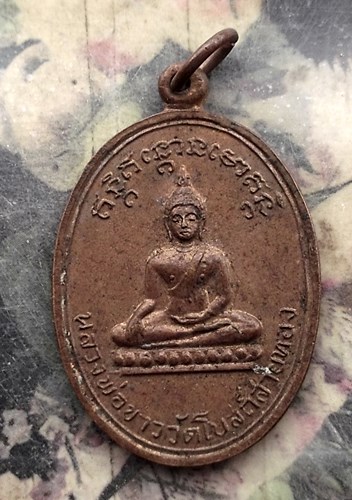 วัดใจเริ่ม 10 บาท กับ  เหรียญหลวงพ่อขาว หลังพระอธิการวินัย วัดโบสถ์สายทอง จ.อ่างทอง …AQ979