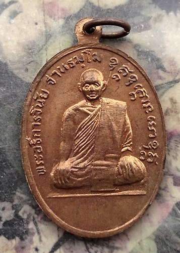 วัดใจเริ่ม 10 บาท กับ  เหรียญหลวงพ่อขาว หลังพระอธิการวินัย วัดโบสถ์สายทอง จ.อ่างทอง …AQ979