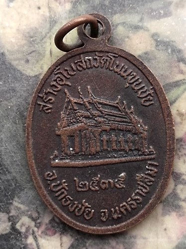 วัดใจเริ่ม 10 บาท กับ เหรียญหลวงพ่อคูณ ปี๓๕ …AQ982