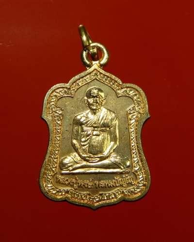 เหรียญรุ่นแจกทาน ปี 2543 หลวงปู่หงษ์ พรหมปัญโญ วัดเพชรบุรี จ.สุรินทร์