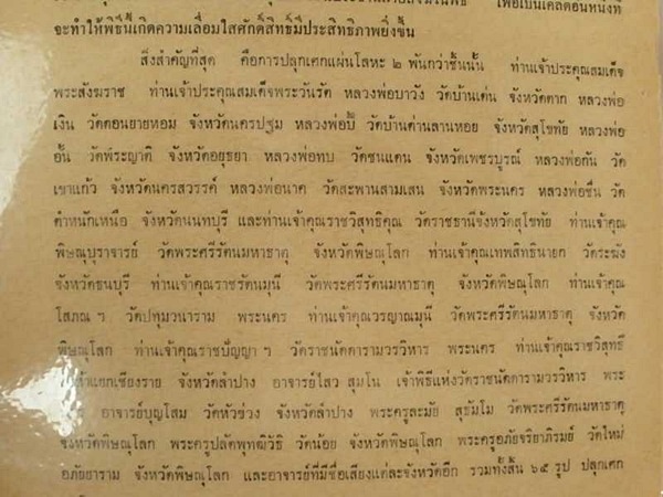 พระกริ่งนเรศวร สท้านไตรภพ ปี 07 ไม่ตัดก้านชนวน