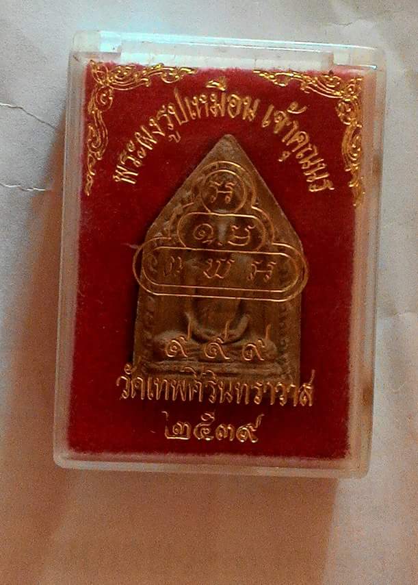 พระรูปเหมือนเจ้าคุณนรพร้อมกล่อง450