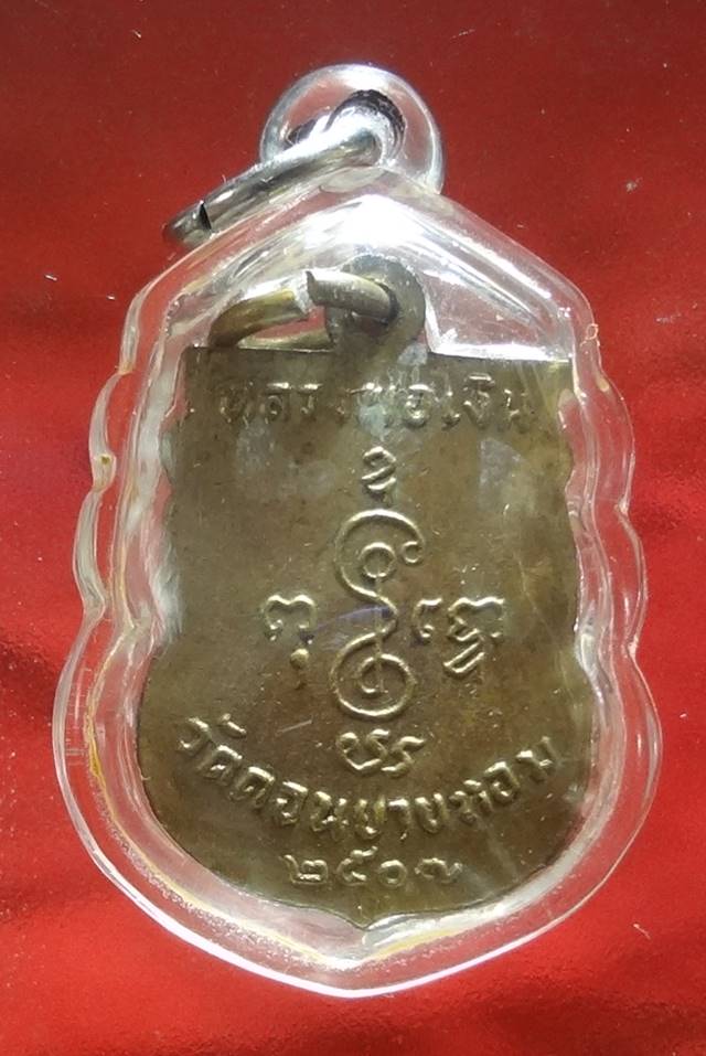  หลวงพ่อเงิน เสมากลาง กะไหล่ทองเต็มจมูกแดงนิดหน่อยครับ ปี2507