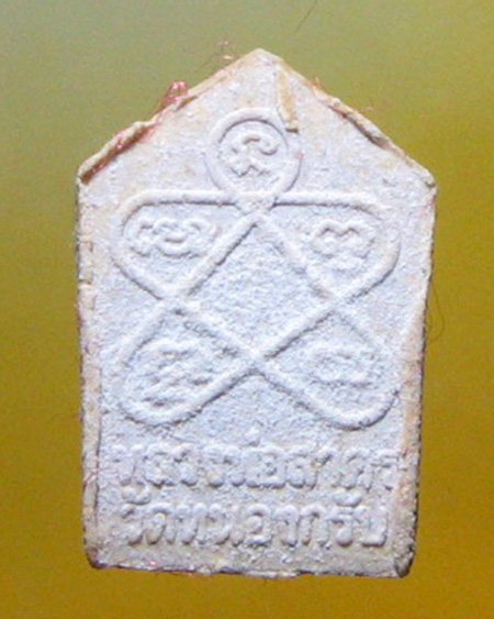 หลวงพ่อสาคร มนุญฺโญ วัดหนองกรับ อ.บ้านค่าย จ.ระยอง ( ศิษย์เอก หลวงปู่ทิม )