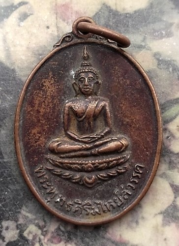 วัดใจเริ่ม 10 บาท กับ เหรียญพระพุทธศิริมไหสวรรค์ วัดถ้ำไก่แก้ว อ.ปากช่อง จ.นครราชสีมา …AQ998