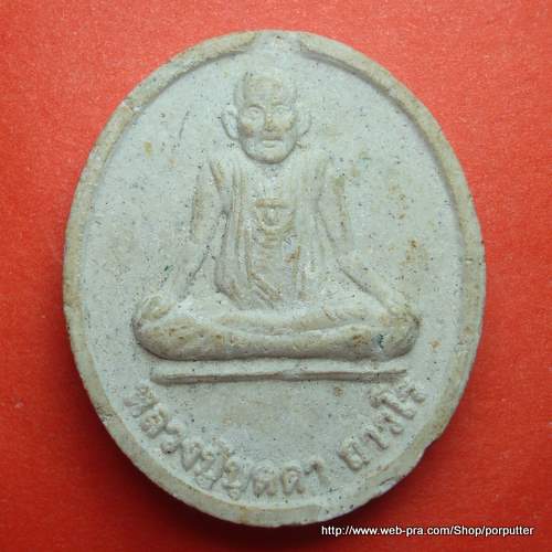 เบาๆ หลวงปู่บุดดา จัดสร้างที่วัดบุดดา (วัดหลวงปู่สร้าง)
