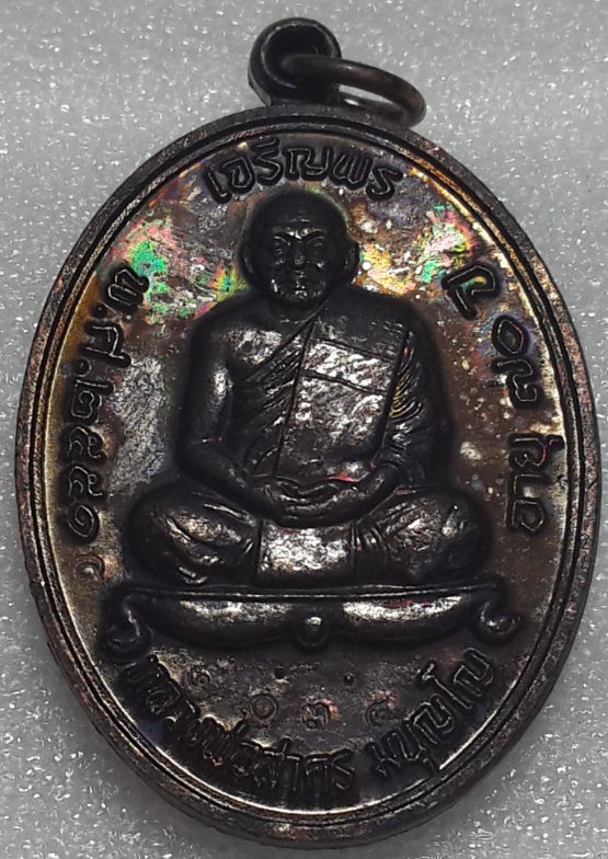 หลวงพ่อสาคร เจริญพรบนเนื้อทองแดงรมดำ