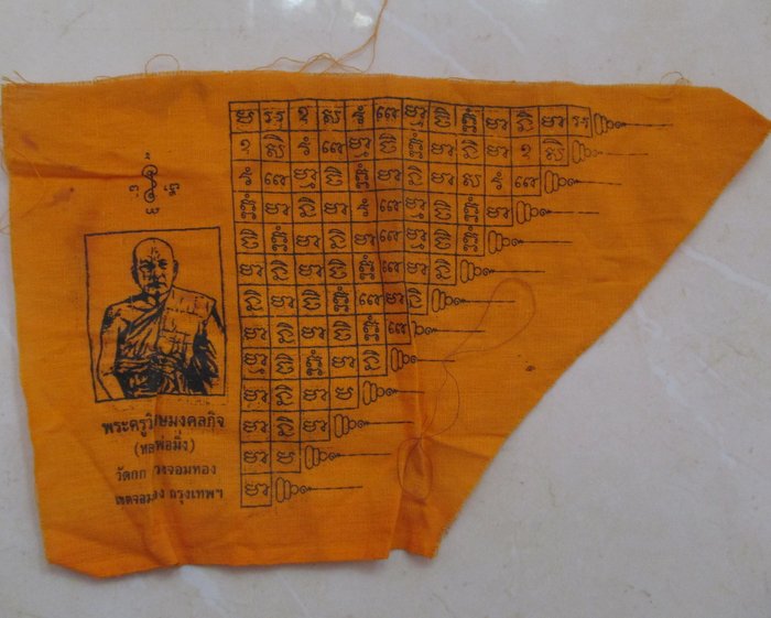20 บาท ผ้ายันต์ชายธงหลวงพ่อมิ่ง วัดกก กรุงเทพฯ