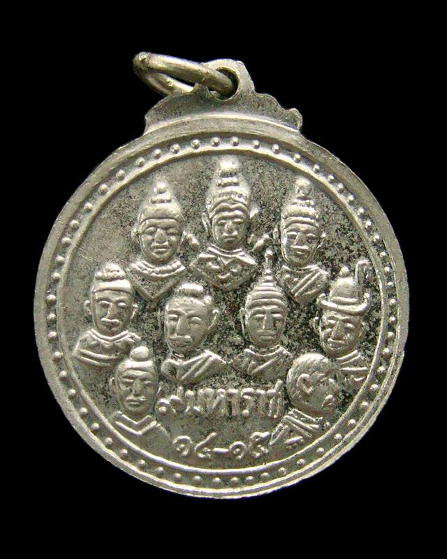 เหรียญกลม 9 สมเด็จพระสังฆราช 9 สมเด็จมหาราช วัดเทพากร ปี 2514